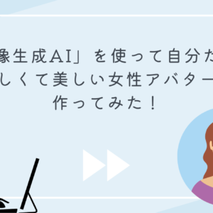 アイキャッチ画像