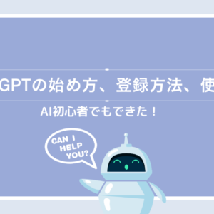 アイキャッチ画像