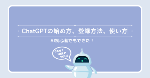 アイキャッチ画像