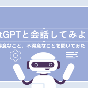 アイキャッチ画像