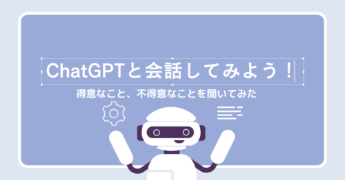アイキャッチ画像