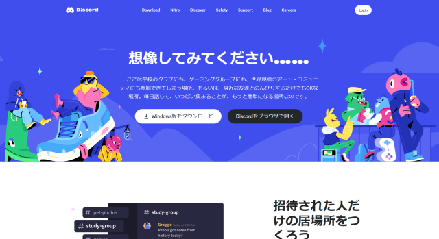 Discordの登録画面