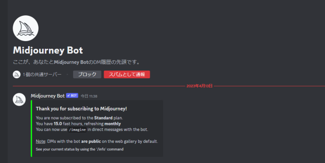 Midjourneyの専用スペースの画面