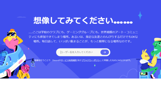 Discordの登録画面