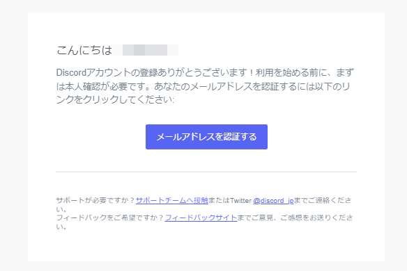 登録完了メールの画面