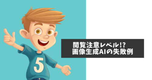 アイキャッチ画像