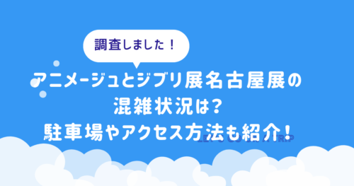 アイキャッチ画像