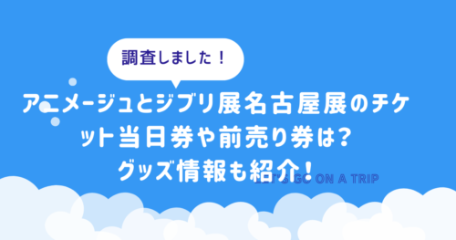 アイキャッチ画像