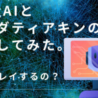 アイキャッチ画像