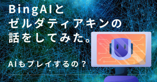 アイキャッチ画像