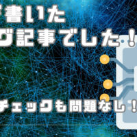アイキャッチ画像