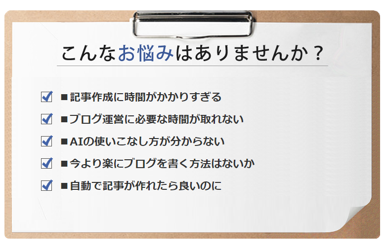 問題提起
